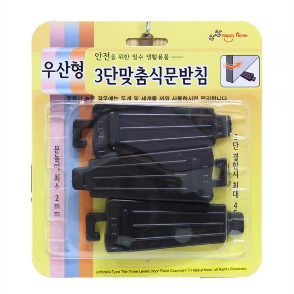3단 맞춤식 문받침 우산형 문고정 안전용품 생활용품