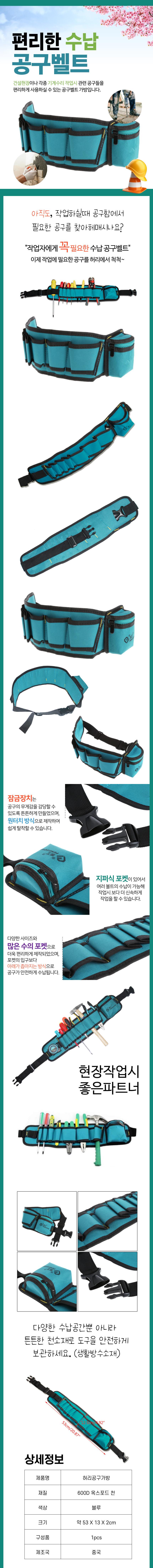 공구보관 허리벨트 작업벨트 허리띠 수공구 DIY공구