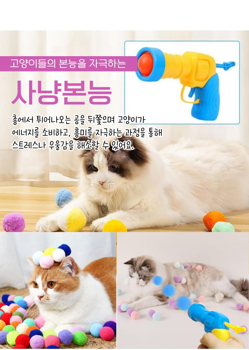 고양이 폼폼볼 슈팅건 장난감 공 100개 세트 상세 이미지 2