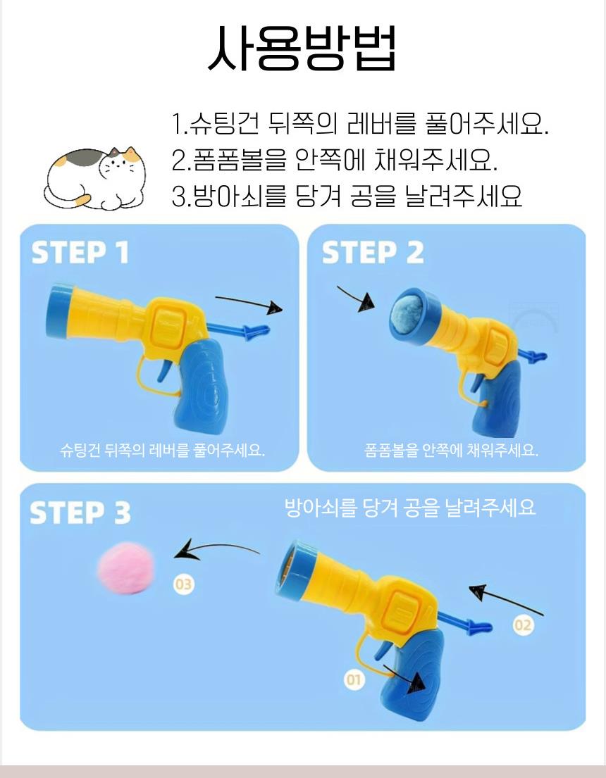 고양이 폼폼볼 슈팅건 장난감 공 100개 세트 상세 이미지 3