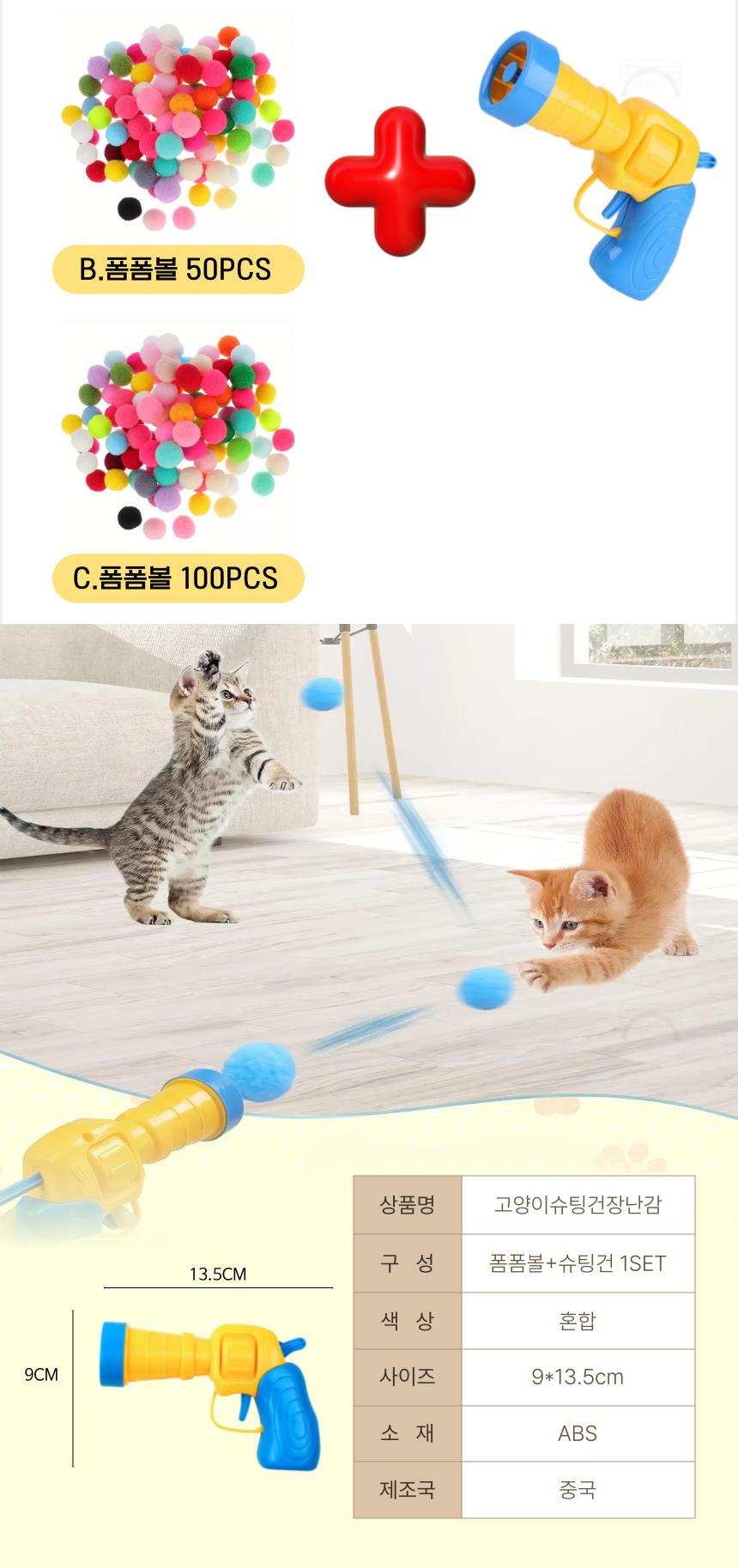 고양이 폼폼볼 슈팅건 장난감 공 100개 세트 상세 이미지 5