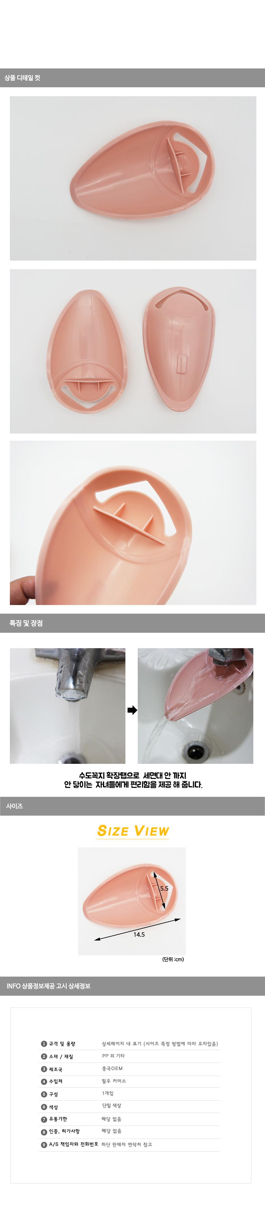 어린이 수도꼭지 연장탭 핑크 20개 유아용 수전 확장탭 상세 이미지 2