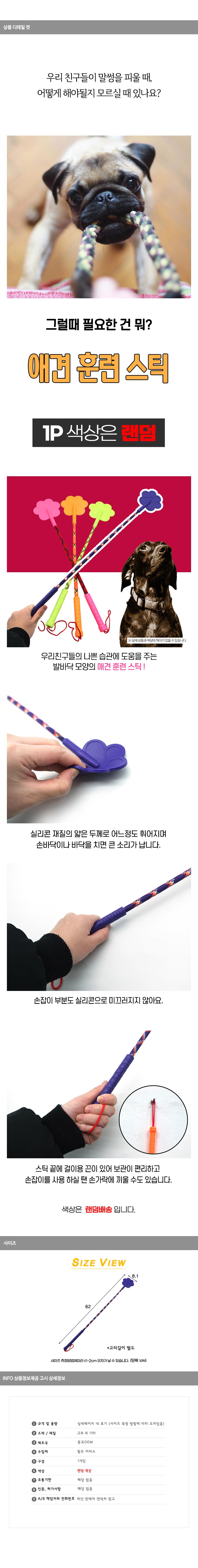 애견 훈육 1개 스틱 상세 이미지 2