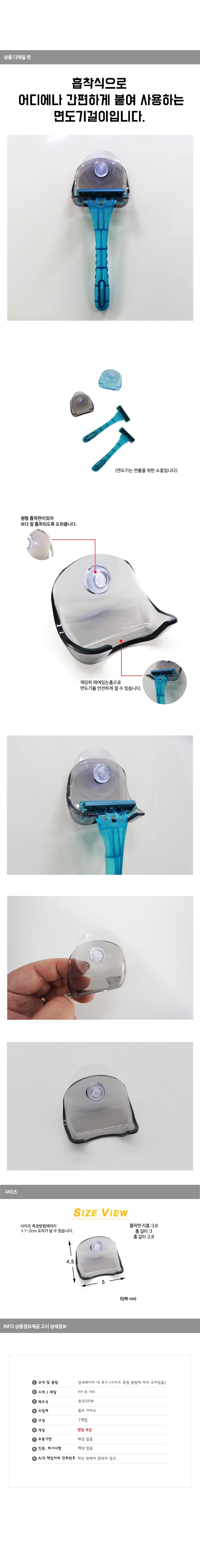 흡착식 면도기걸이 20개 색상랜덤 욕실 면도기 홀더 상세 이미지 2