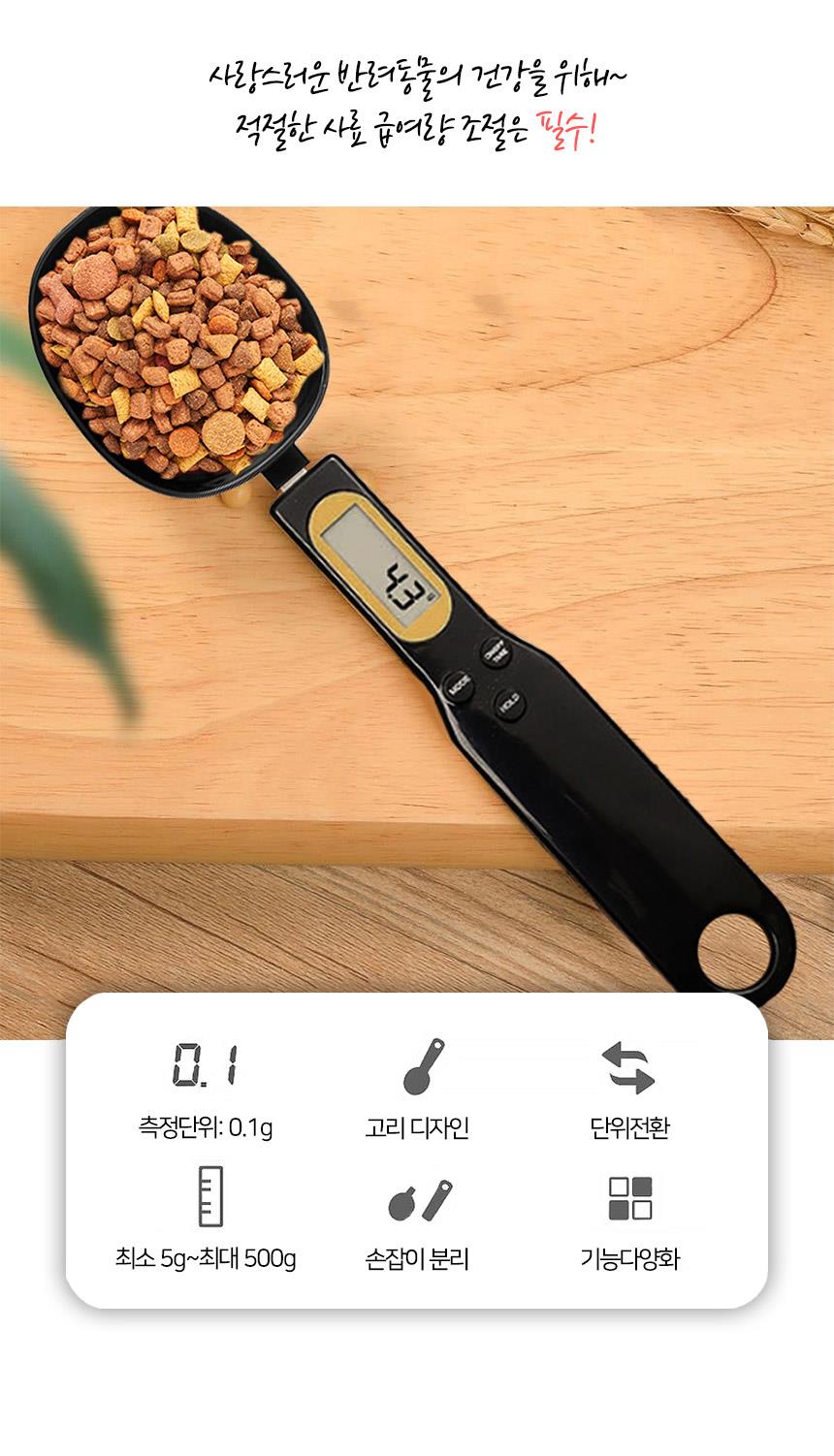 계량 저울 블랙 반려동물 스푼 고정밀 디지털 상세 이미지 1