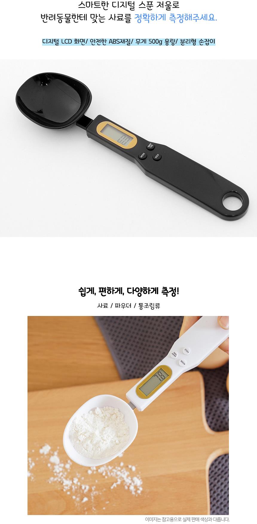 계량 저울 블랙 반려동물 스푼 고정밀 디지털 상세 이미지 2